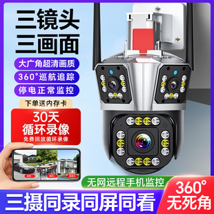 360-Degree Panoramic No-Dead-Angle Monitor Wireless Home Mobile Phone Remote Outdoor High-Definition Three-Screen Camera