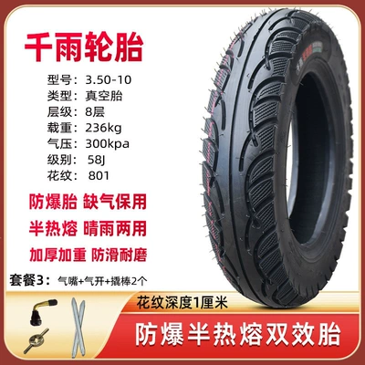 Non-industrial tires Qianyu electric vehicle 3.50-0 - qianyu-350-10-explosion-proof-semi-hot-melt-801-package-3