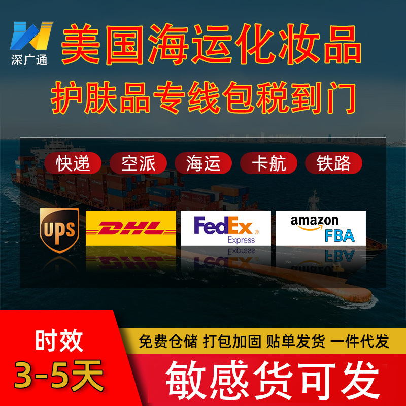 International Logistics and Freight Forwarding, Us Cross-Border Express Delivery, Direct Flight to Korea, Cosmetics Tax-Included Delivery, Ddp Freight