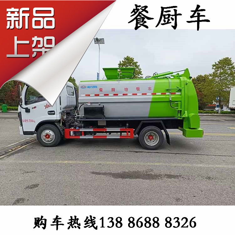 弧形餐厨垃圾车 全推铲卸料 液压后盖 链条提升机可挂240L塑料桶