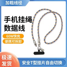 新品挂绳电线斜跨适用苹果15快充数据线手腕防摔防丢typec充电线
