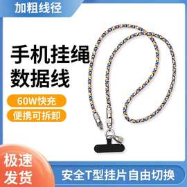 新品挂绳电线斜跨适用苹果15快充数据线手腕防摔防丢typec充电线