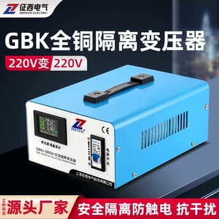 安全隔离变压器GBK-220v变220v音响仪器单相交流隔离电源维修1比1
