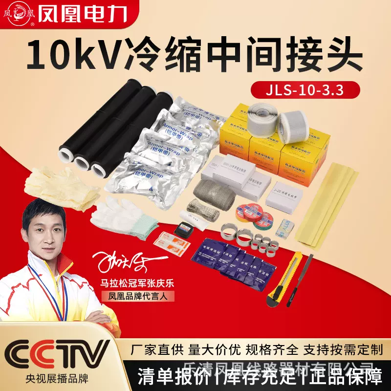 10KV冷缩电缆附件JLS冷缩中间接头凤凰单芯三芯液态硅胶电缆头