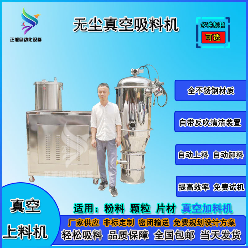 粉料真空上料机食品生粉真空加料机免清理自动输送机细钙粉吸料机