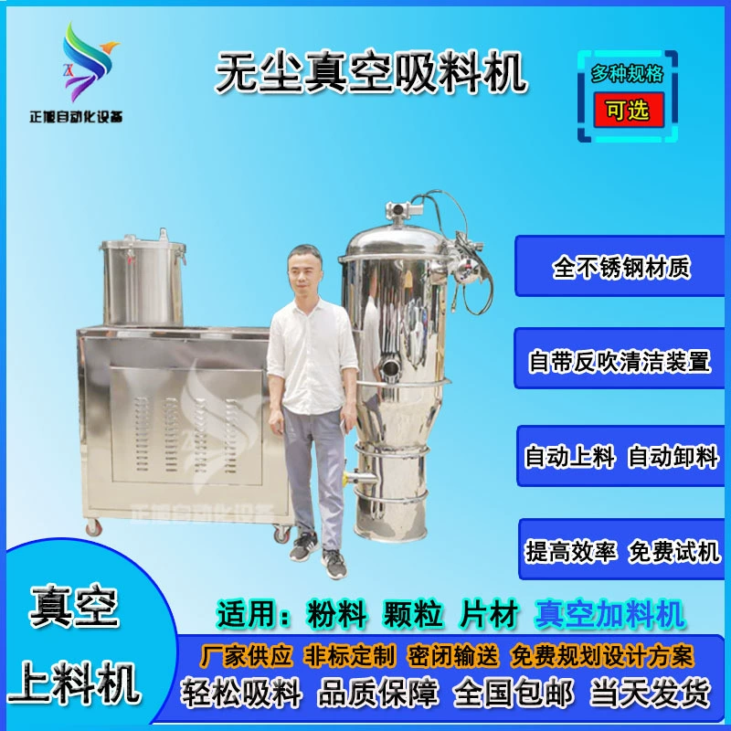 Вакуумный питатель для порошка, вакуумный питатель для сырых порошков, не требующий очистки, автоматический конвейер, машина для всасывания мелкого кальция