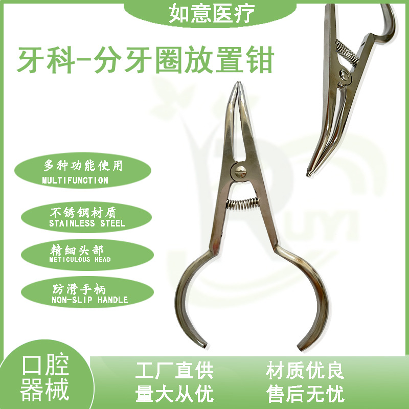 口腔齿科分牙圈放置器 分牙圈放置钳 放置器 齿科放置器 牙科工具