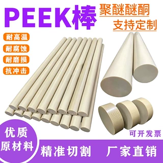 本色PEEK防静电黑色PEEK耐高温耐磨损聚醚醚酮塑料棒定制加工