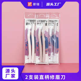 2支修眉刀套装不锈钢刀片修眉刀微距刮眉刀剃眉刀美妆工具批发