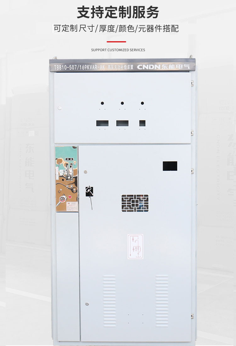 高压成套补偿柜