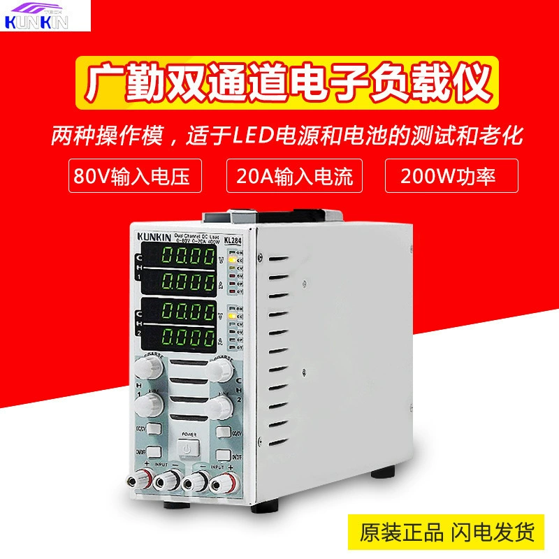 Guangqin KL283/KL284A Двухканальный электронный носитель постоянного тока 200W * 2 Электронный носитель