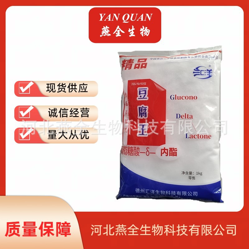 豆腐王 葡萄糖酸内酯 食品级蛋白质凝固剂 欢迎来电