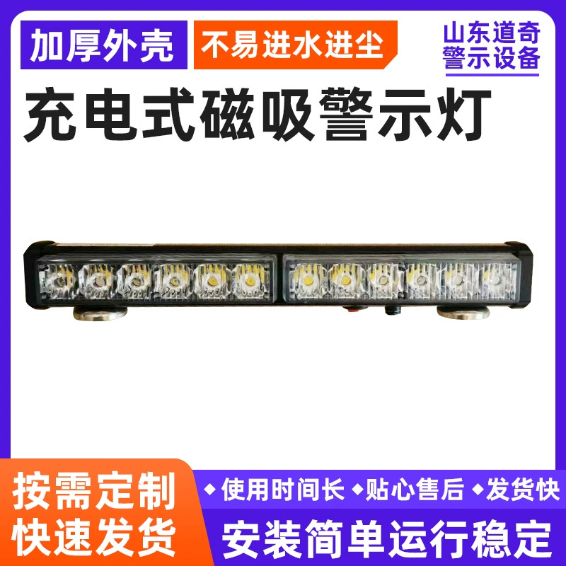 Перезаряжаемый магнитный сигнальный фонарь для строительной техники, дорожный стробоскоп, красно-синий свет, высокоскоростное предупреждающее оборудование для транспортных средств.