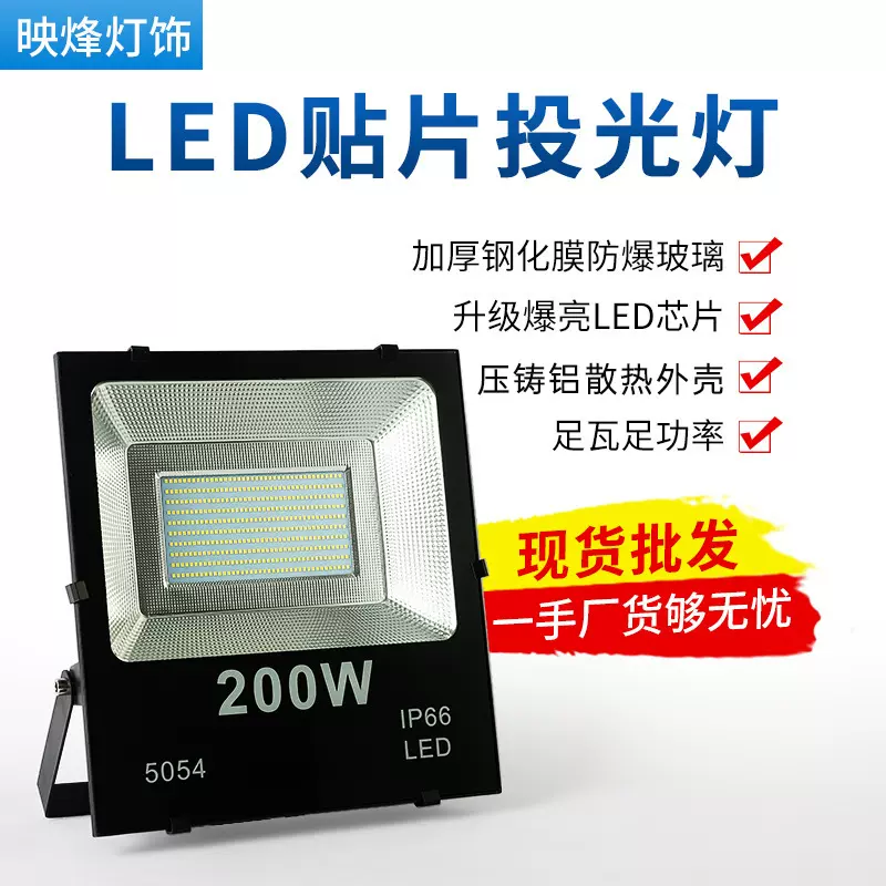 LED贴片投光灯200W150W100W室外广告招牌灯加油站球场隧道灯超亮