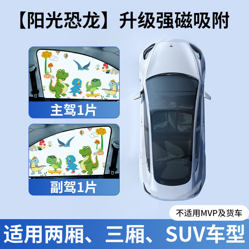 Car curtains – Qìchē Car Sunshade Side - front-row-2-pieces-sunshine-dinosaur-upgraded-thickened-strong-magnetic