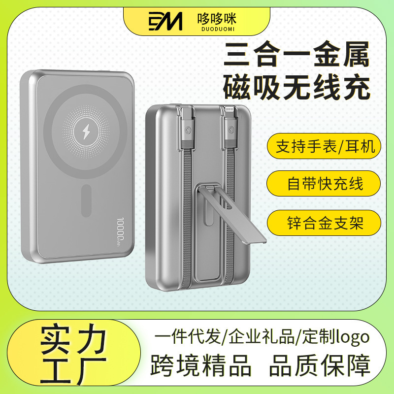 Cross-Border Three-In-One Wireless Power Bank Ultra-Thin Magnetic Suction with Cable Fast Charging Portable Power Bank Metal Shell Bracket