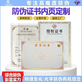 防伪商标;证件单据防伪;防伪包装