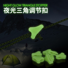 三角风绳扣帐篷天幕配件野营塑料扣具止动防滑调节扣小号夜光