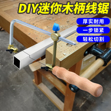 木柄拉花锯 U型曲线锯金属锯小型锯子手工锯子家用线锯 木工工具