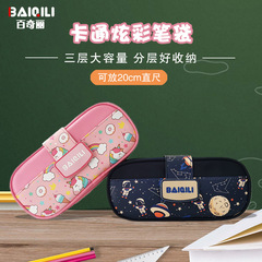 Biqili Primary School Student Pen Bag Children Pencil Case Large Capacity Layered Cartoon Boy and Girl Stationery Box Anti-Slip New