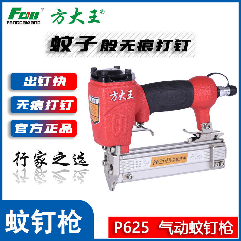 方大王家用蚊钉枪P625纹钉枪无痕钉P615P618P620 10-25气钉枪木工