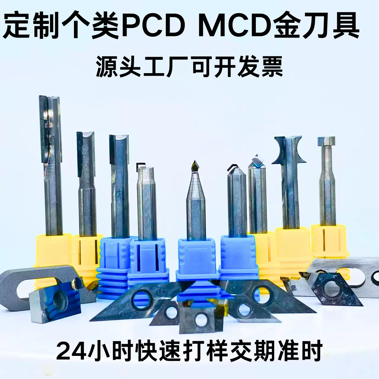 非标定制各类PCD MCD金刚石铣刀倒角刀成型刀台阶钻来图来样定制