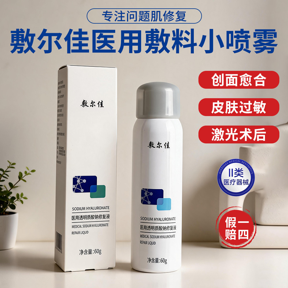 Fu'erjia Medical Sodium Hyaluronate Repairing Solution Spray Dressing for Skin Repair, Acne Sensitive Skin Healing 60g/bottle