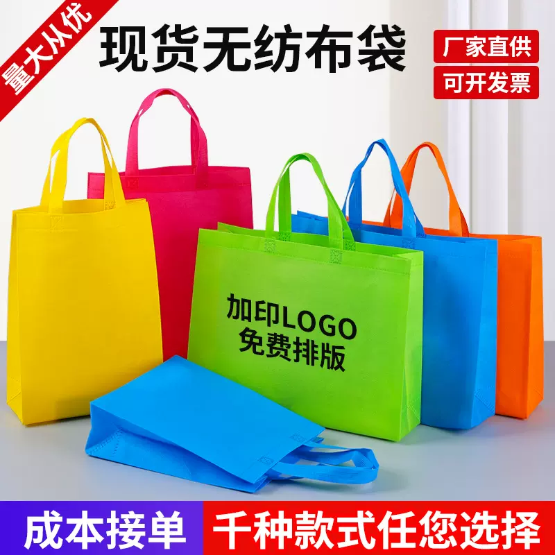 现货无纺布袋子定制环保服装购物口袋教育手提袋印logo覆膜包装袋