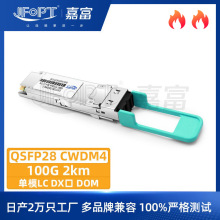 CWDM4ģ�K100G QSFP28 2km��ģ�հl���O��M��LC�ӿ�DOM����ͨ��