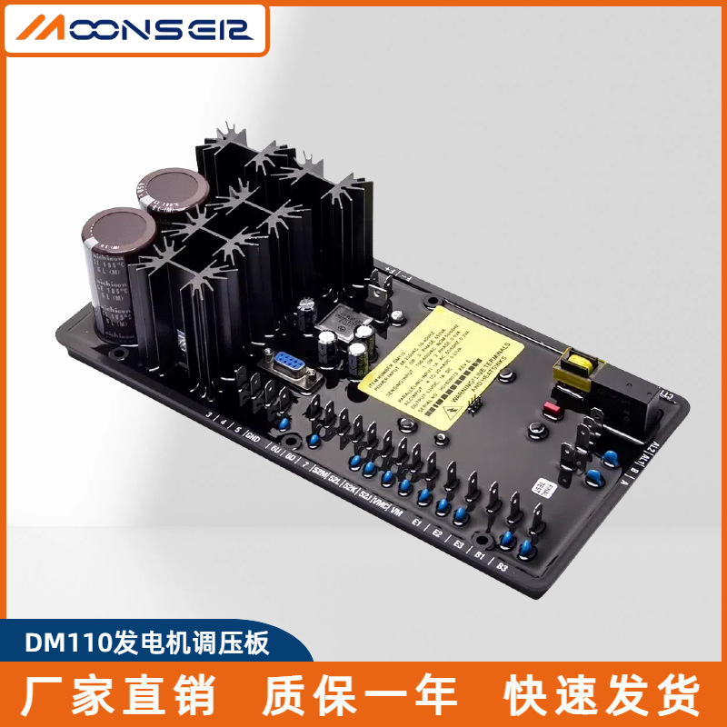 DM110柴油发电机电子AVR调压板稳压器STAMFORD斯坦福E000-23800S