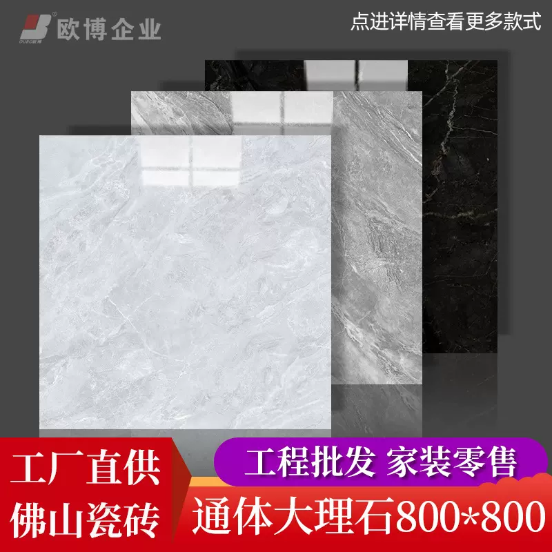 佛山瓷砖800*800厂家直销客厅地砖通体大理石地板砖现代简约耐磨