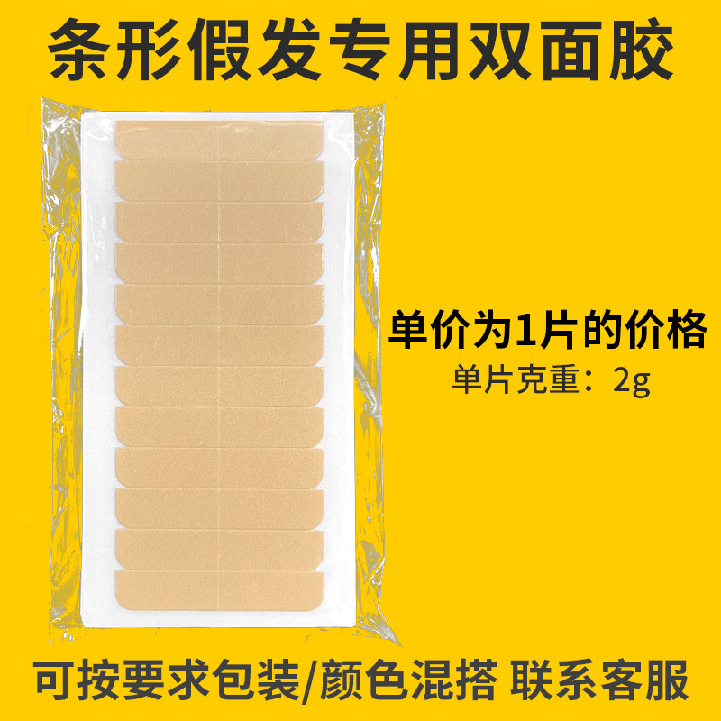 Película de reemplazo de peluca de tira, cinta adhesiva de doble cara con cinta adhesiva de encaje adhesivo, película de peluca impermeable y resistente al sudor