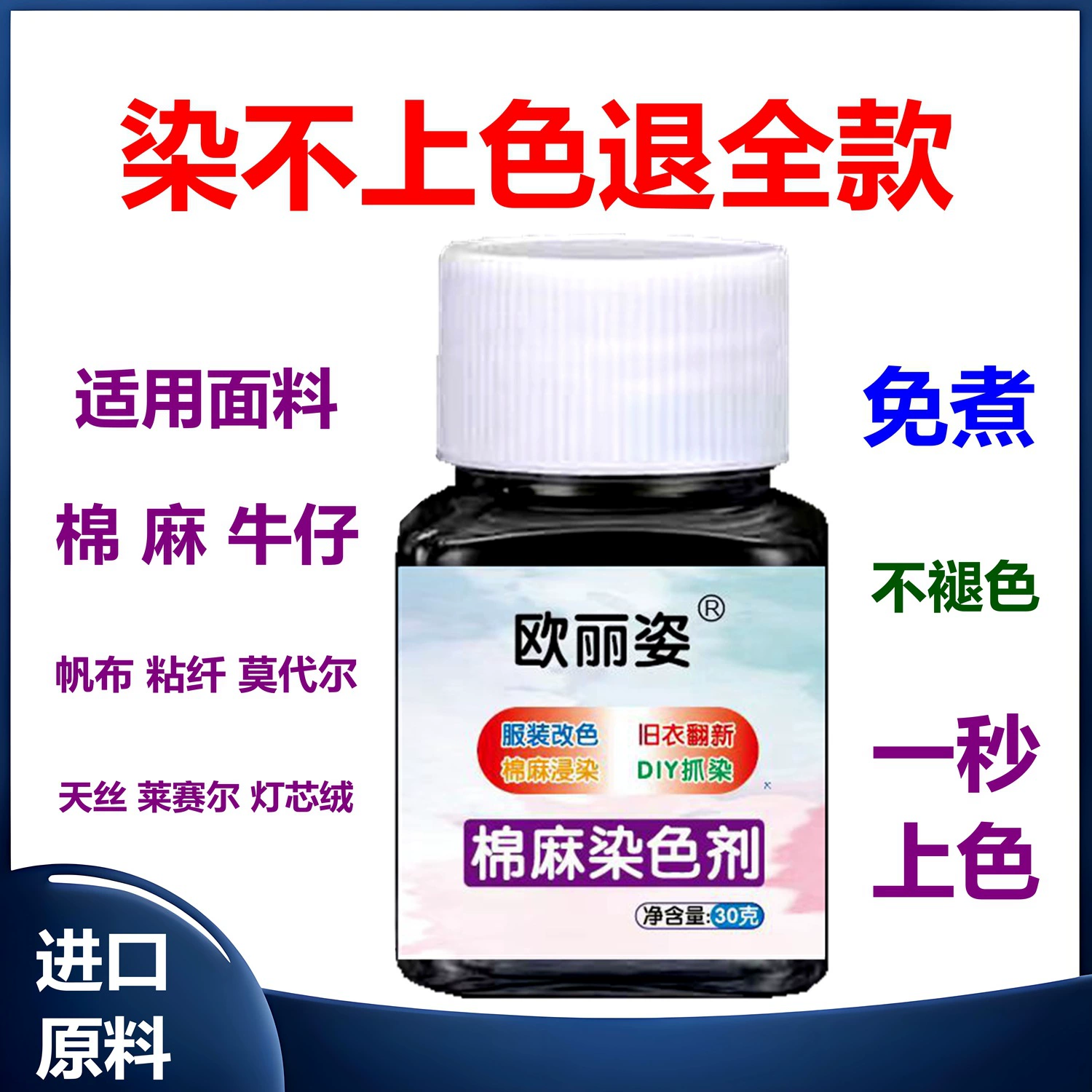 Краситель для одежды, краситель для одежды, черный, без кипячения, невыцветающий, невыцветающий, бытовой, уменьшающий и защищающий цвет.