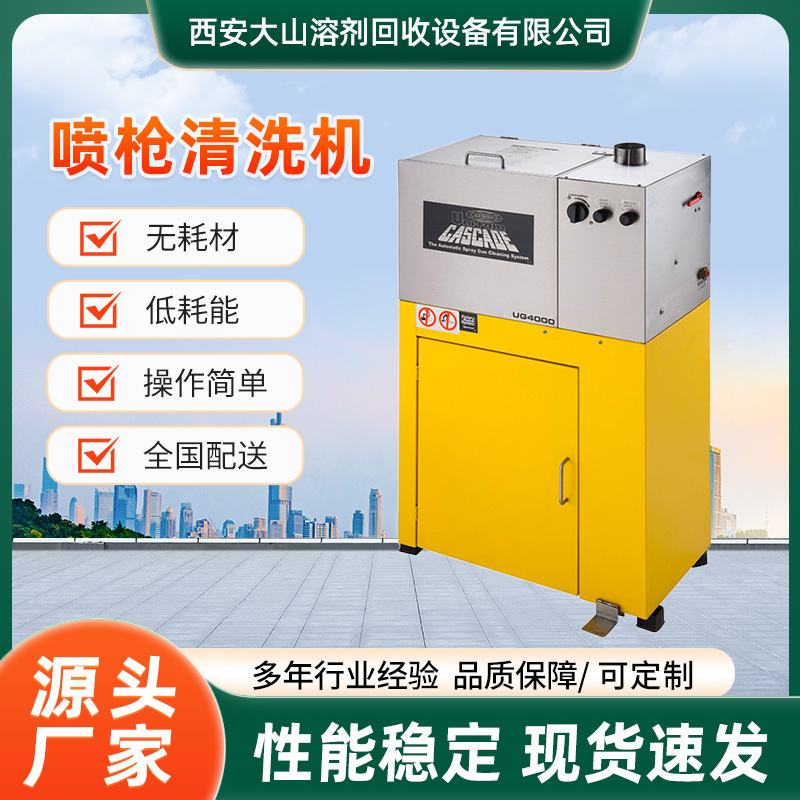 工厂现货批发UG4000喷枪清洗机 工业全自动高压喷枪清洗机设备