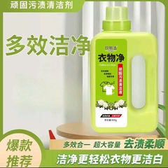 MLJ衣物净600g大容量家用净衣白衣卫士衣物净