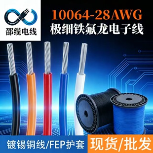 10064�F�����O��늾�28awg��a�~΢���t���șC�Ȳ��ӟᾀ�F؛ֱ�N