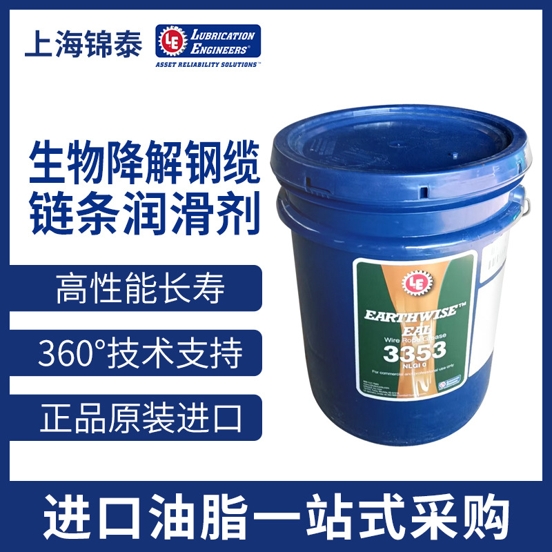 LE 3353 Earthwise可生物降解钢丝绳 链条 电缆半流体润滑脂