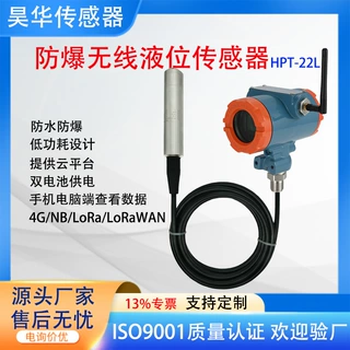 无线远传防爆液位计投入式数显液位传感器变送器化工油罐水箱专用