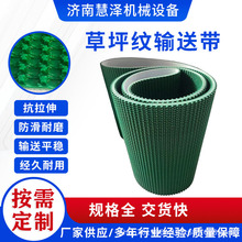 PVC草纹输送带 耐磨花纹爬坡传动带 草坪纹止浆带 定制封箱机皮带