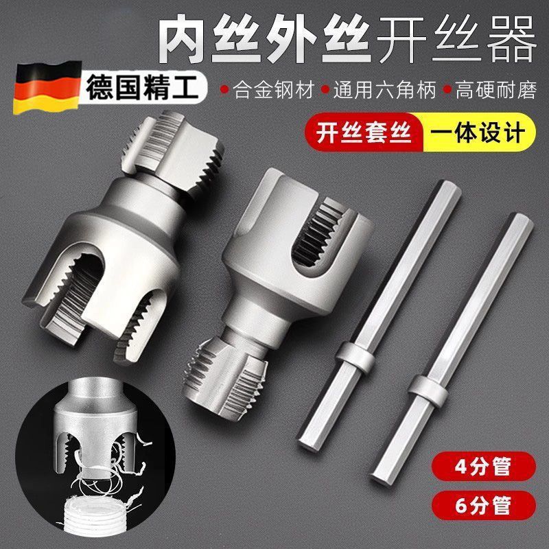 水管内外一体开丝器内外水管套丝器4分6分管PPR螺纹攻丝工具板牙