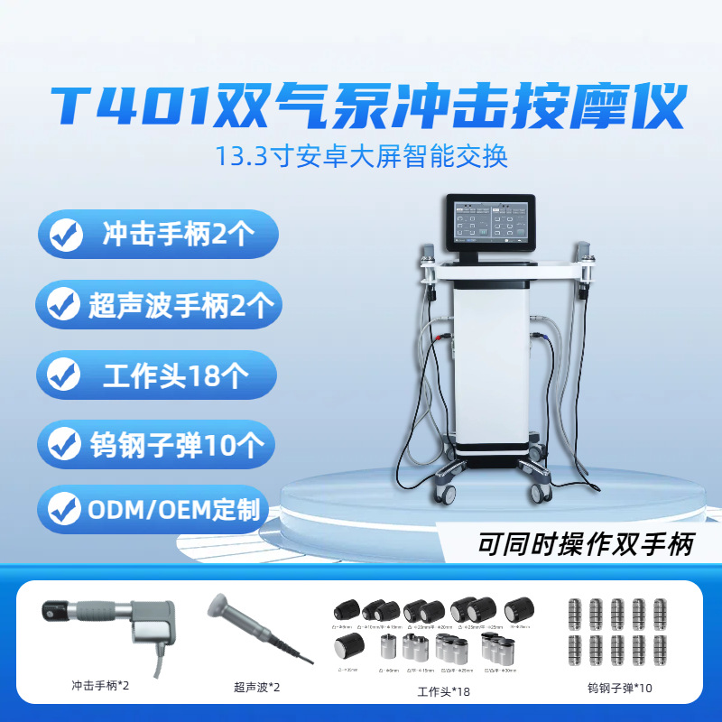 T401 스마트 HD 안드로이드 13.3inch 스크린 수직 충격 마사지기 + 5세대 충격 듀얼 핸들 + 초음파 듀얼 핸들 +18 업그레이드된 작업 헤드 +10