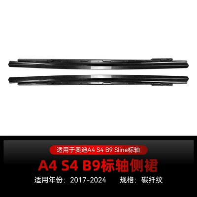 Applicable to 2017-2024 Audi A4 Big Surrounded - carbon-fiber-pattern2017-2024