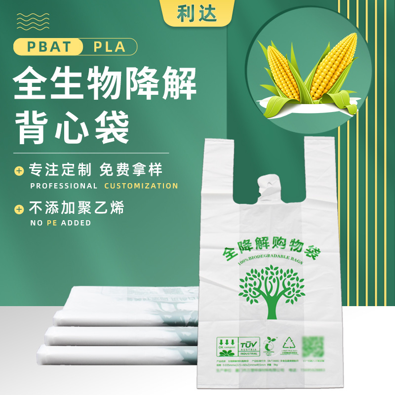可降解手提塑料袋 超市购物外卖打包水果塑料包装袋 全降解背心袋