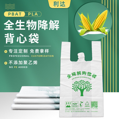 [可降解手提塑料袋 超市购物外卖打包水果塑料包装袋 全降解背心袋]