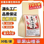 寻花坊苹果山楂茶 夏季新款水果茶橘皮红枣代用茶陈皮决明