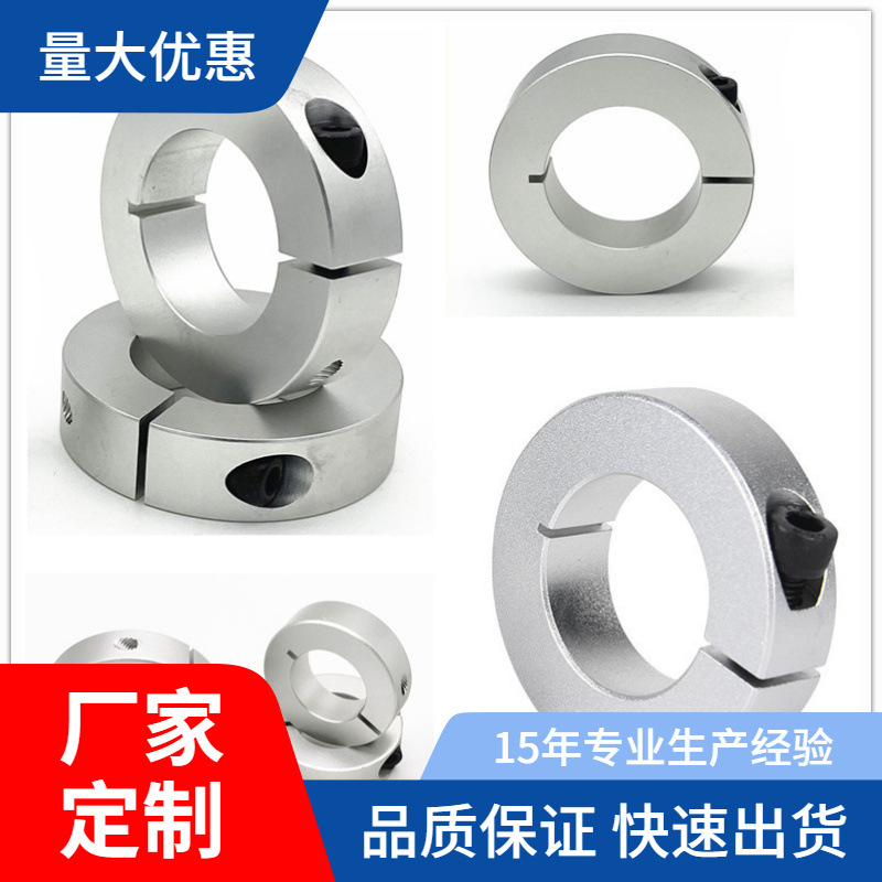 25铝合金开口型固定环光轴固定环夹紧环夹器分离套轴承限位环轴环
