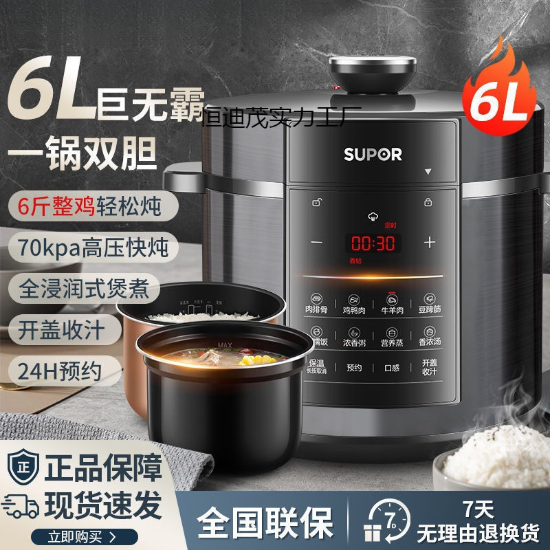 苏泊尔电压力锅高压锅家用6L升电饭煲智能全自动电饭锅官方旗舰店