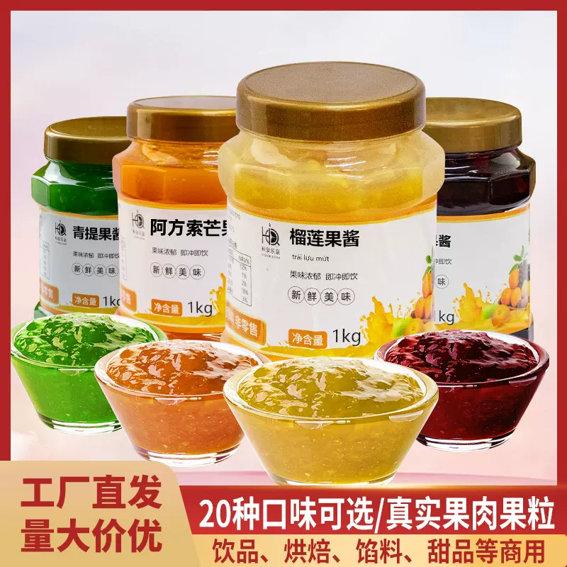 果酱两斤装桑葚芒果草莓果酱奶茶店甜品烘焙蛋糕商用果酱批发1kg