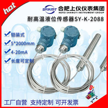 上仪耐高温铠装投入式液位变送器4-20MA耐酸碱耐温水箱液位传感器