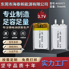 401025-70mAh3.7V�ۺ����늳ش��C���G������x��~������P
